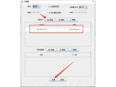 怎么設(shè)置智能網(wǎng)關(guān)的IP地址？